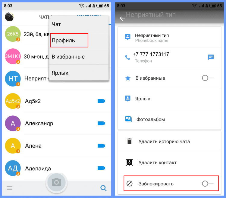 Как найти заблокированный чат. Список контактов в телефоне. Контакты в смартфоне.